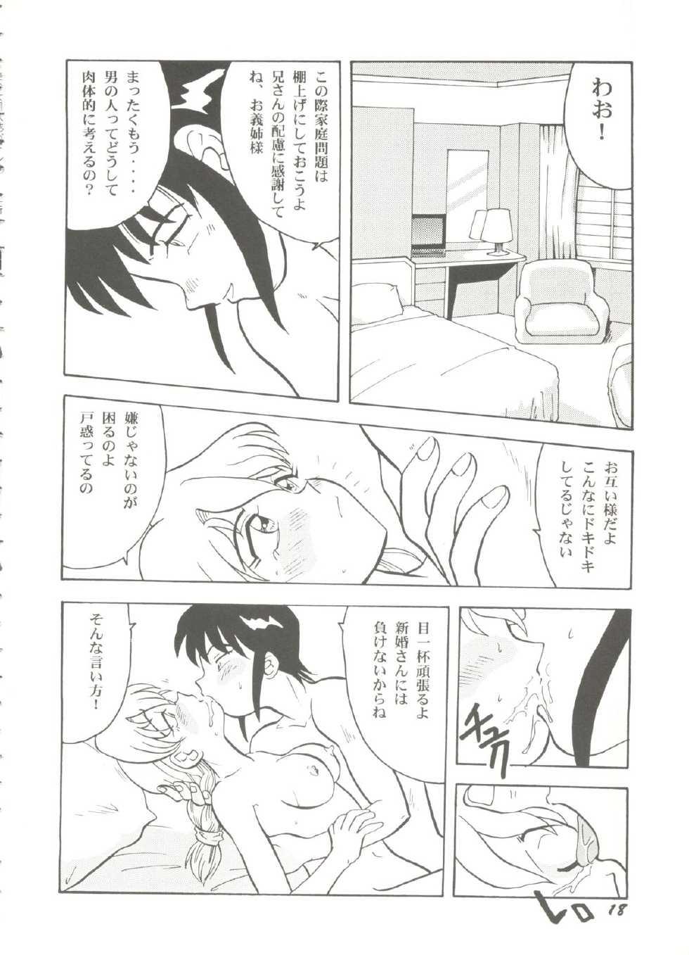 [Anthology] Bishoujo Doujinshi Battle 1 - Page 18