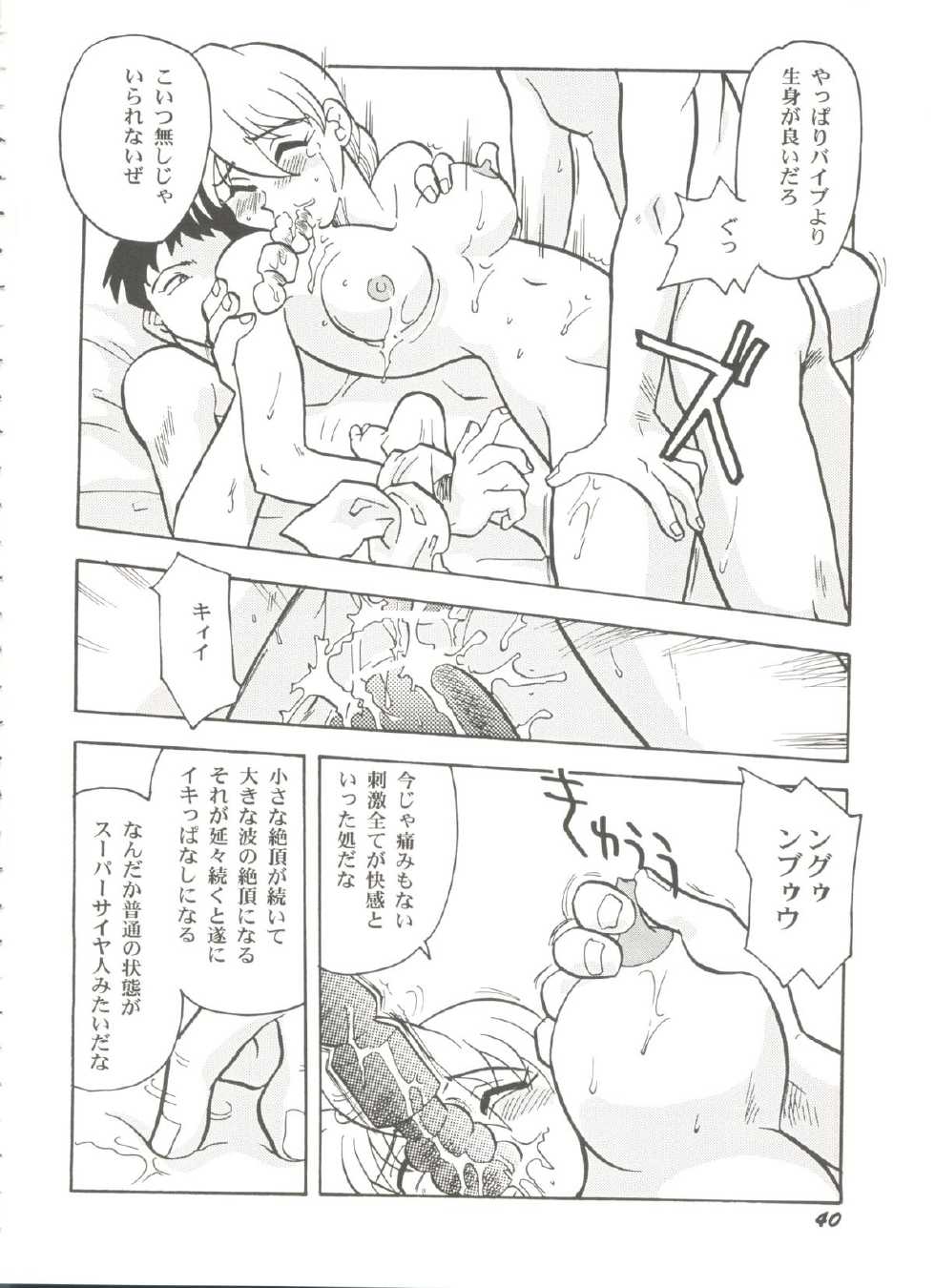 [Anthology] Bishoujo Doujinshi Battle 1 - Page 40