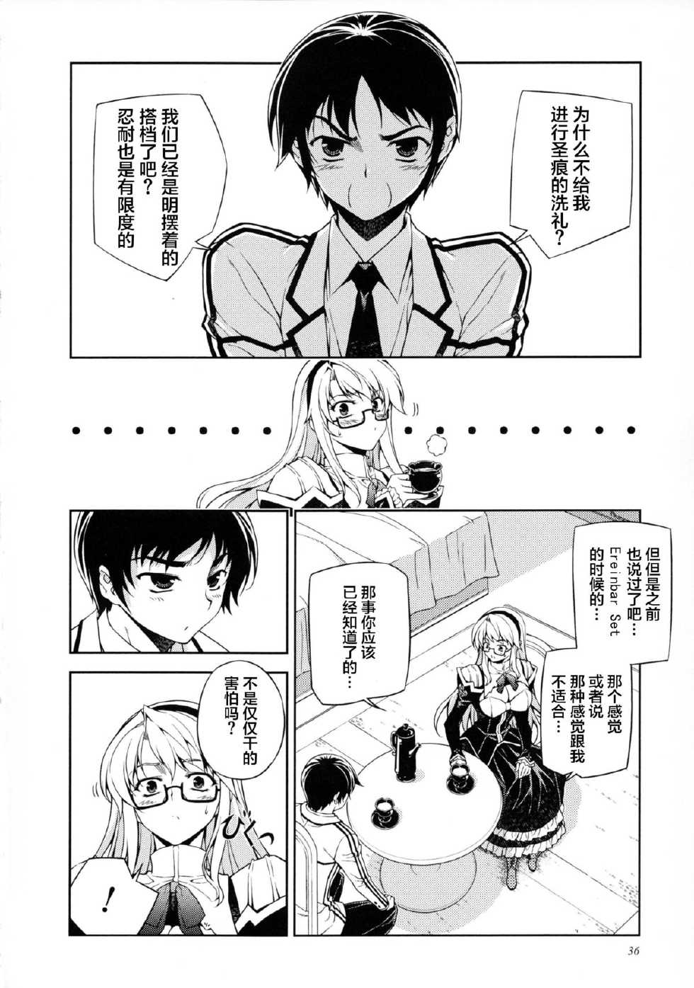 (C85) [CDPA (ANICD, MILKCOW, MOONZERO)] HEVENS MAKE CROSS MAKE Soushuuhen Vol. 1 (Freezing) [Chinese] [CE家族社] - Page 31