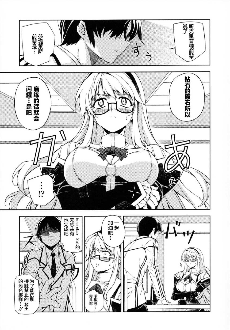 (C85) [CDPA (ANICD, MILKCOW, MOONZERO)] HEVENS MAKE CROSS MAKE Soushuuhen Vol. 1 (Freezing) [Chinese] [CE家族社] - Page 32