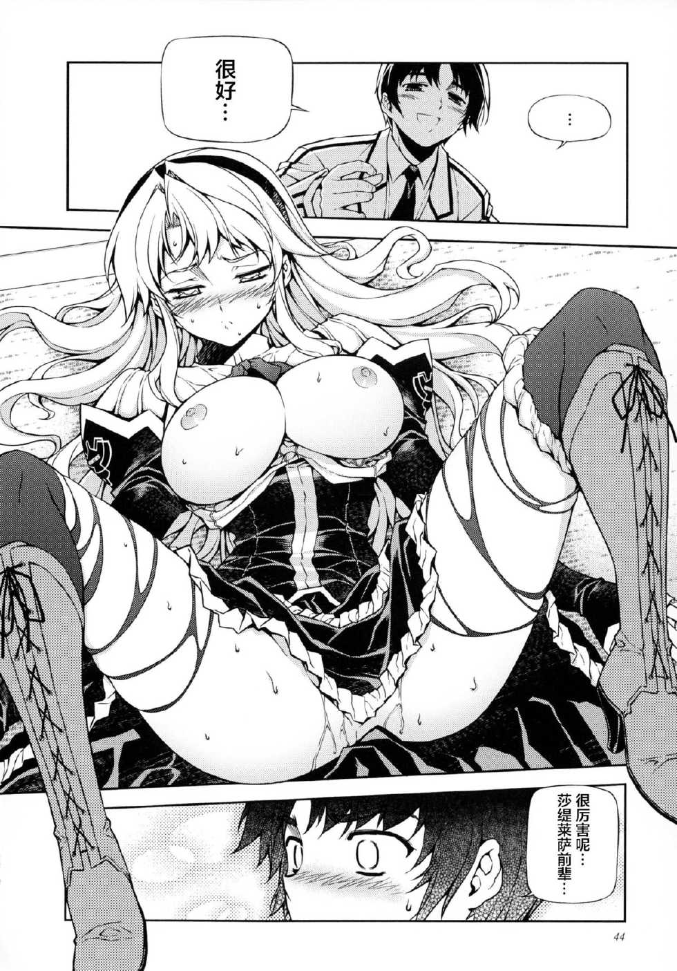 (C85) [CDPA (ANICD, MILKCOW, MOONZERO)] HEVENS MAKE CROSS MAKE Soushuuhen Vol. 1 (Freezing) [Chinese] [CE家族社] - Page 39