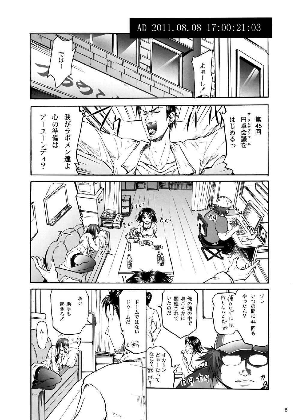 [Grace (Yokoyama Naoki)] Steins;Chris (Steins;Gate) [Digital] - Page 5