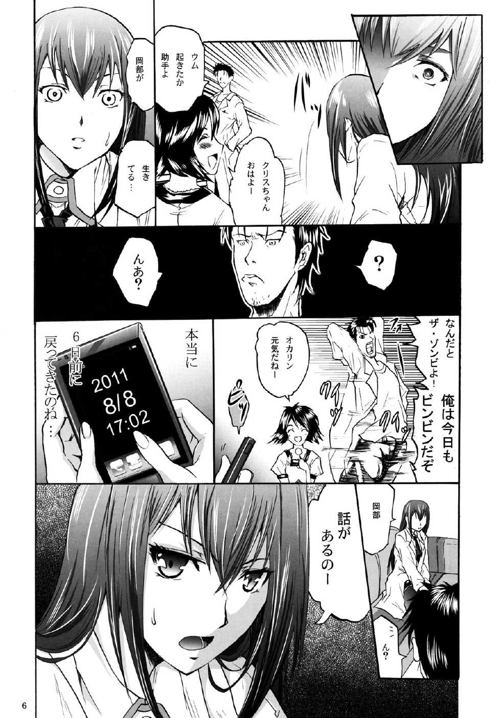 [Grace (Yokoyama Naoki)] Steins;Chris (Steins;Gate) [Digital] - Page 6