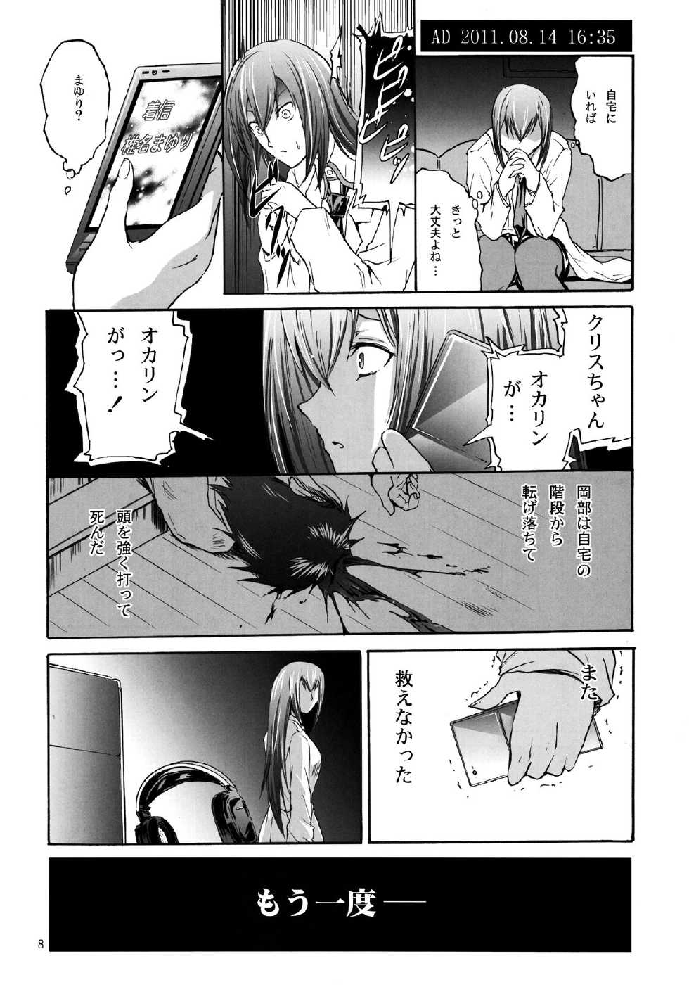 [Grace (Yokoyama Naoki)] Steins;Chris (Steins;Gate) [Digital] - Page 8