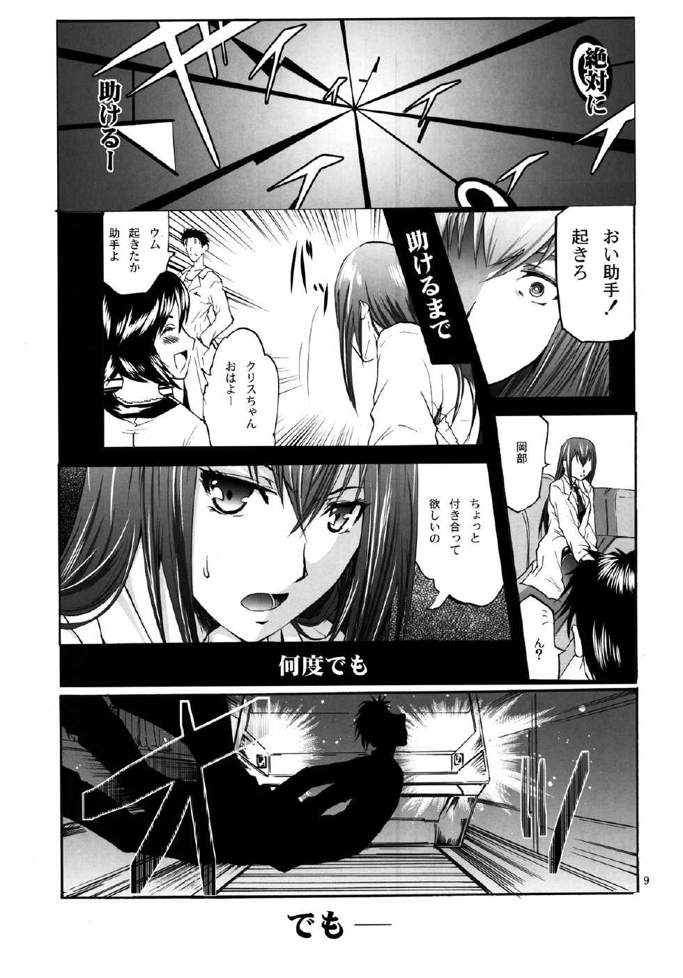 [Grace (Yokoyama Naoki)] Steins;Chris (Steins;Gate) [Digital] - Page 9
