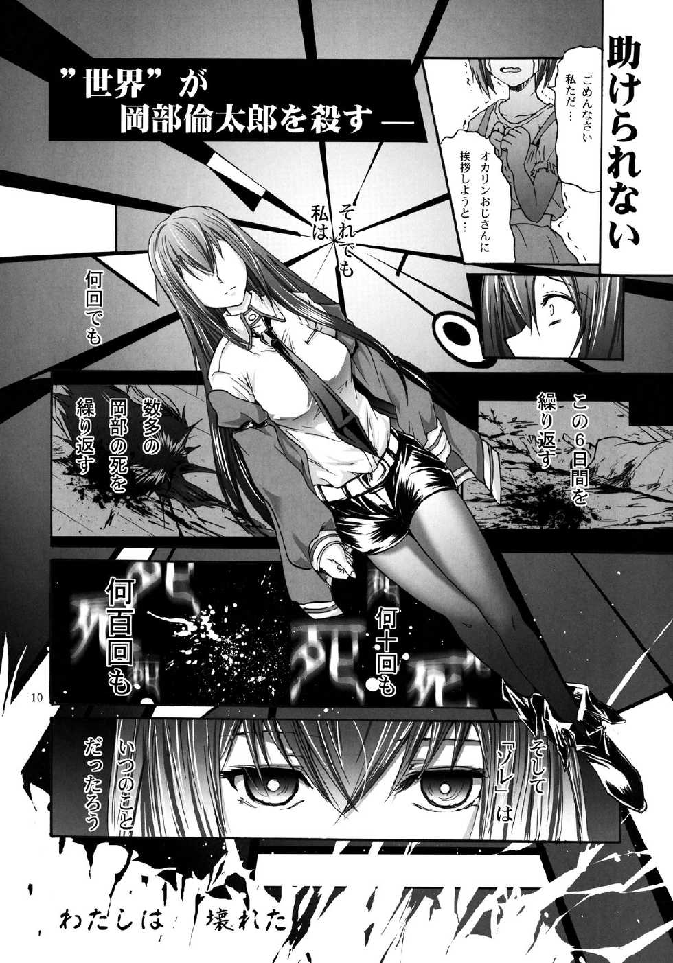 [Grace (Yokoyama Naoki)] Steins;Chris (Steins;Gate) [Digital] - Page 10