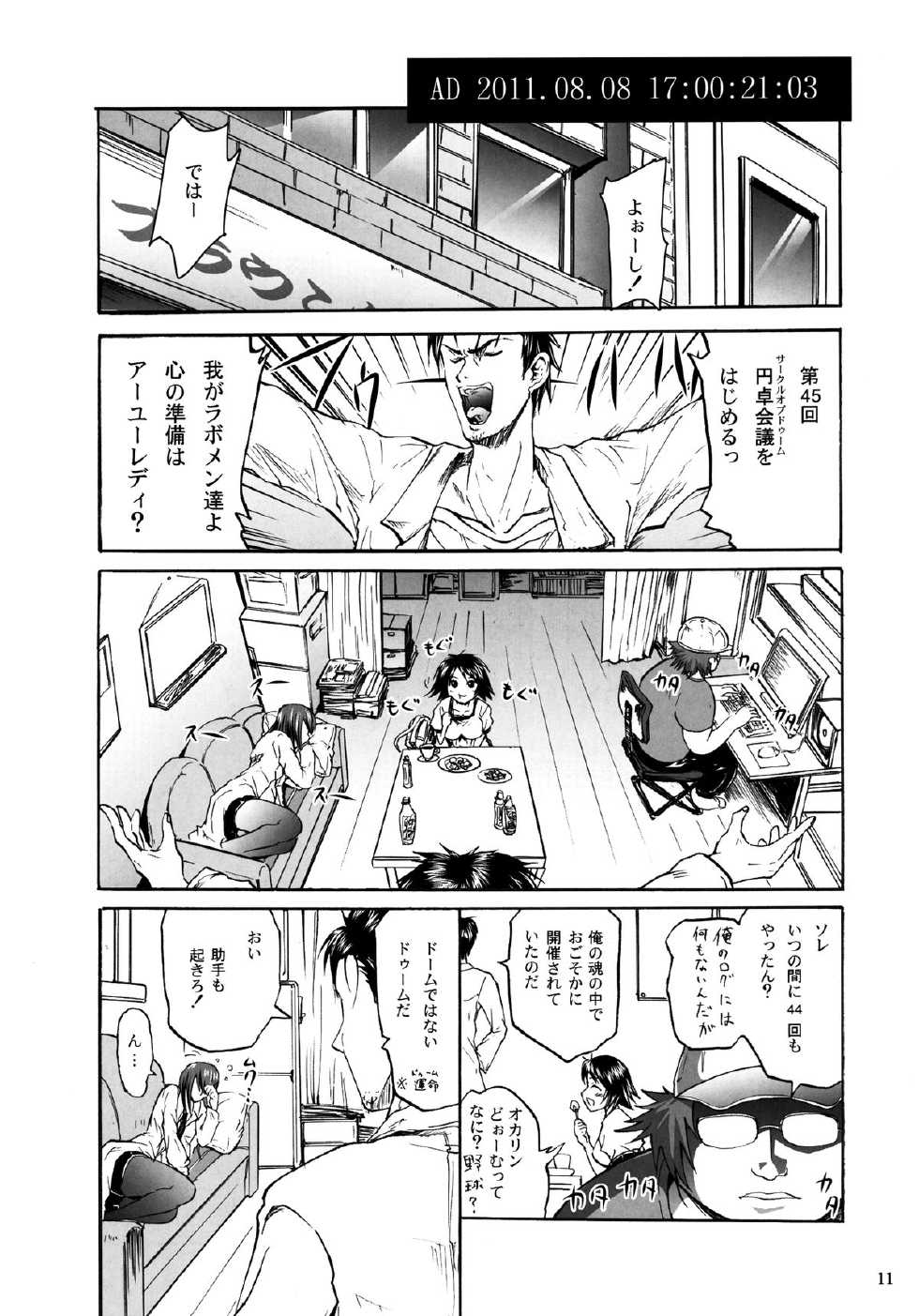 [Grace (Yokoyama Naoki)] Steins;Chris (Steins;Gate) [Digital] - Page 11