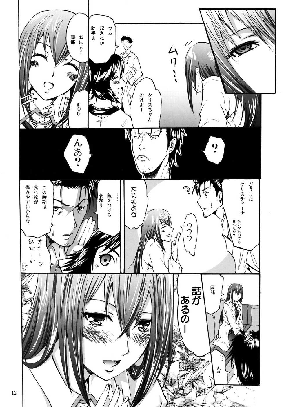 [Grace (Yokoyama Naoki)] Steins;Chris (Steins;Gate) [Digital] - Page 12