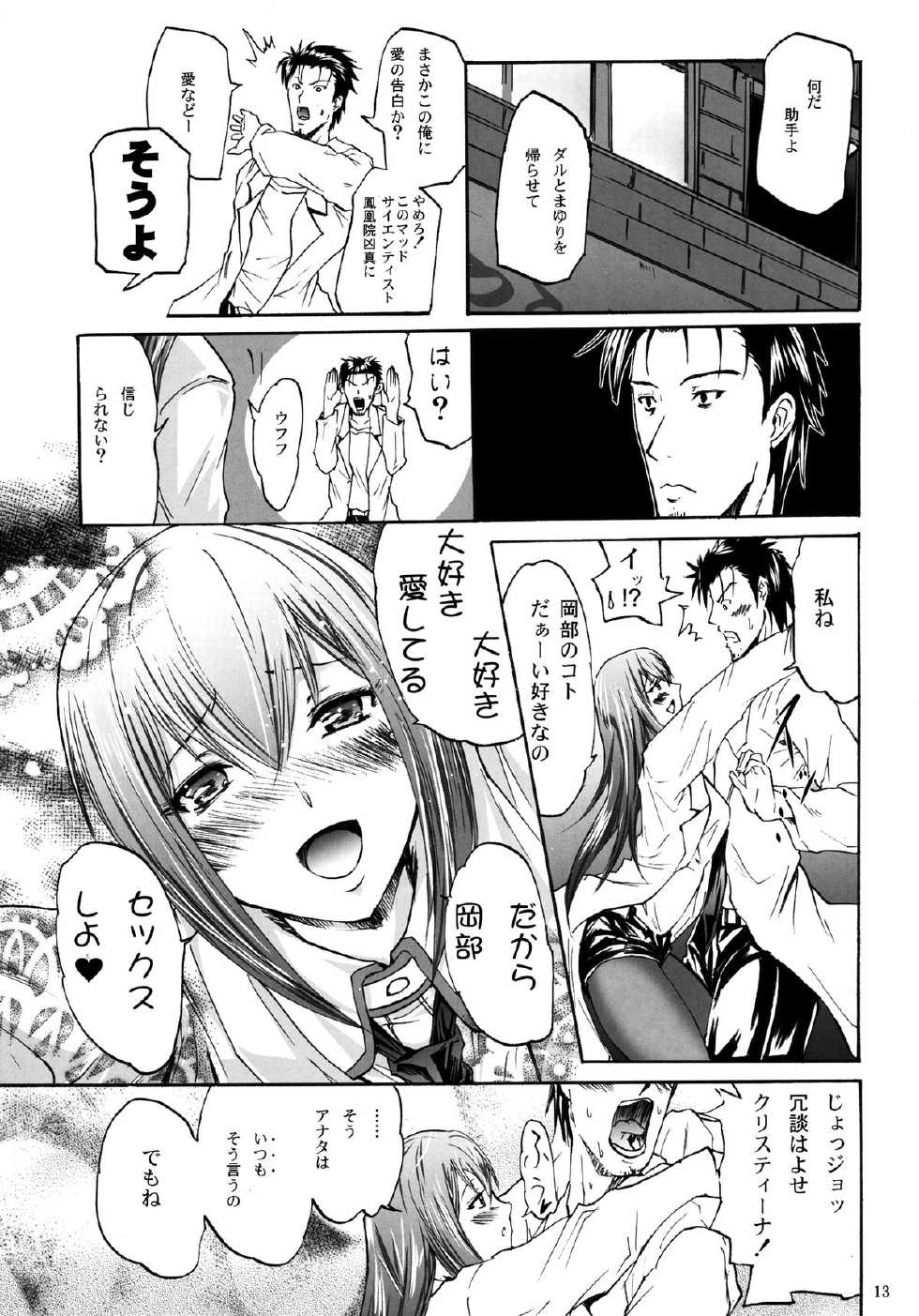 [Grace (Yokoyama Naoki)] Steins;Chris (Steins;Gate) [Digital] - Page 13