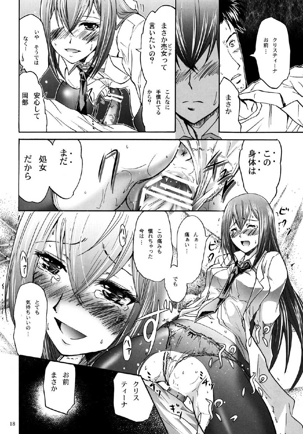 [Grace (Yokoyama Naoki)] Steins;Chris (Steins;Gate) [Digital] - Page 18