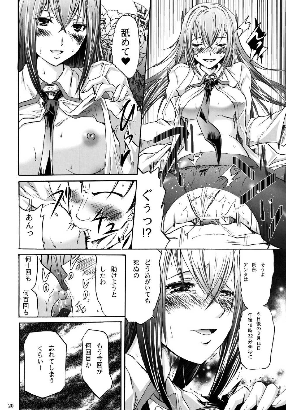 [Grace (Yokoyama Naoki)] Steins;Chris (Steins;Gate) [Digital] - Page 20