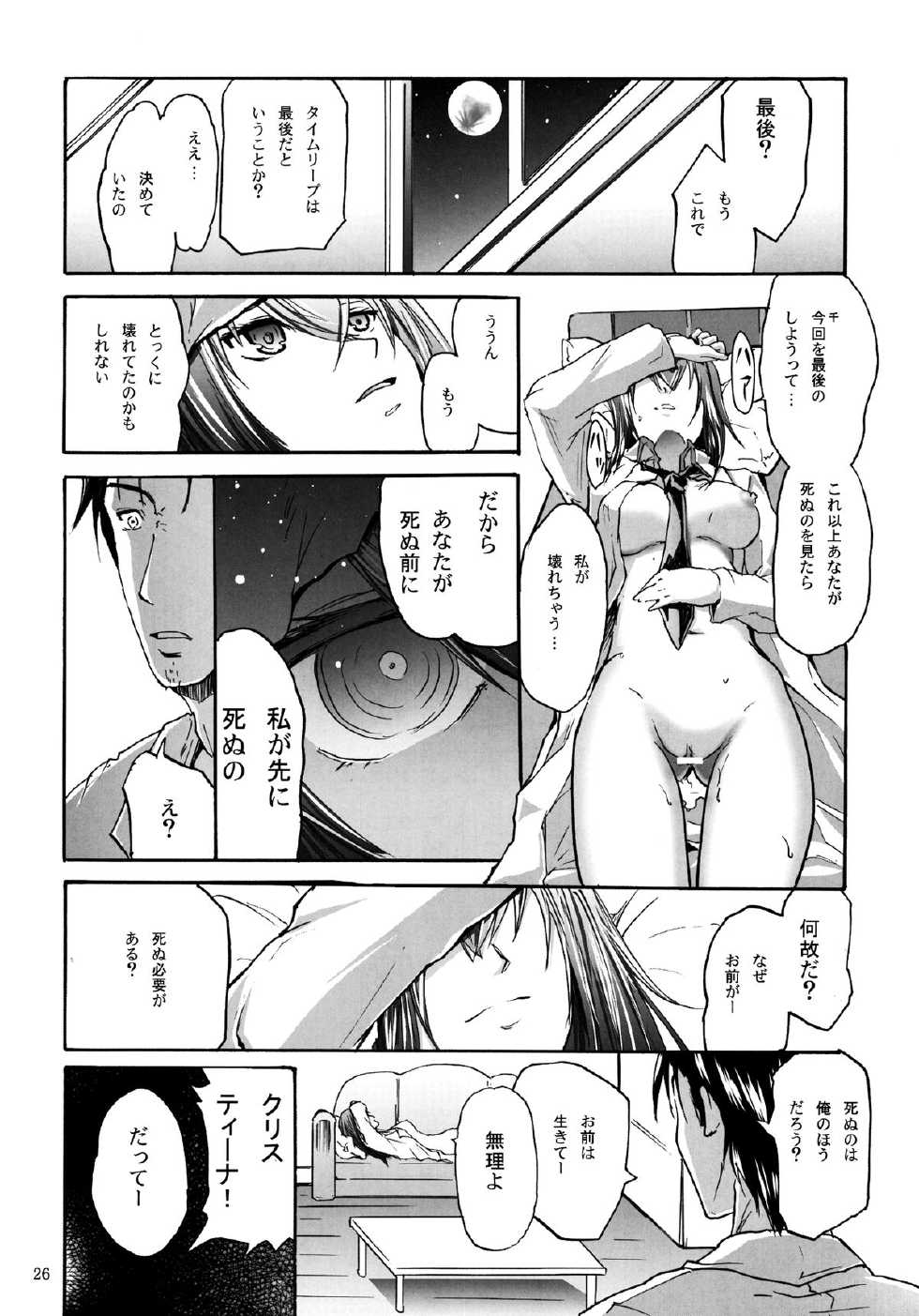 [Grace (Yokoyama Naoki)] Steins;Chris (Steins;Gate) [Digital] - Page 26