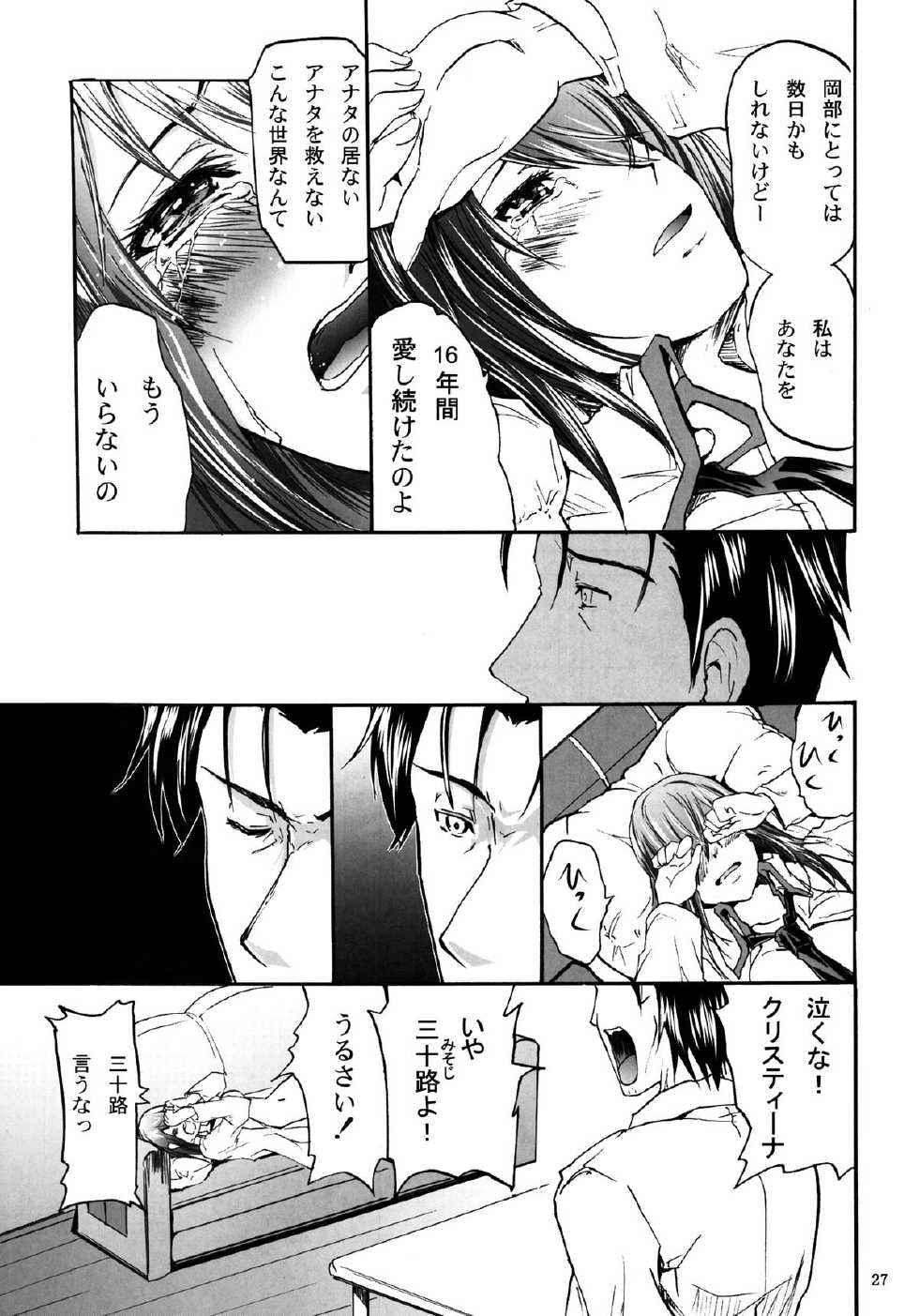 [Grace (Yokoyama Naoki)] Steins;Chris (Steins;Gate) [Digital] - Page 27