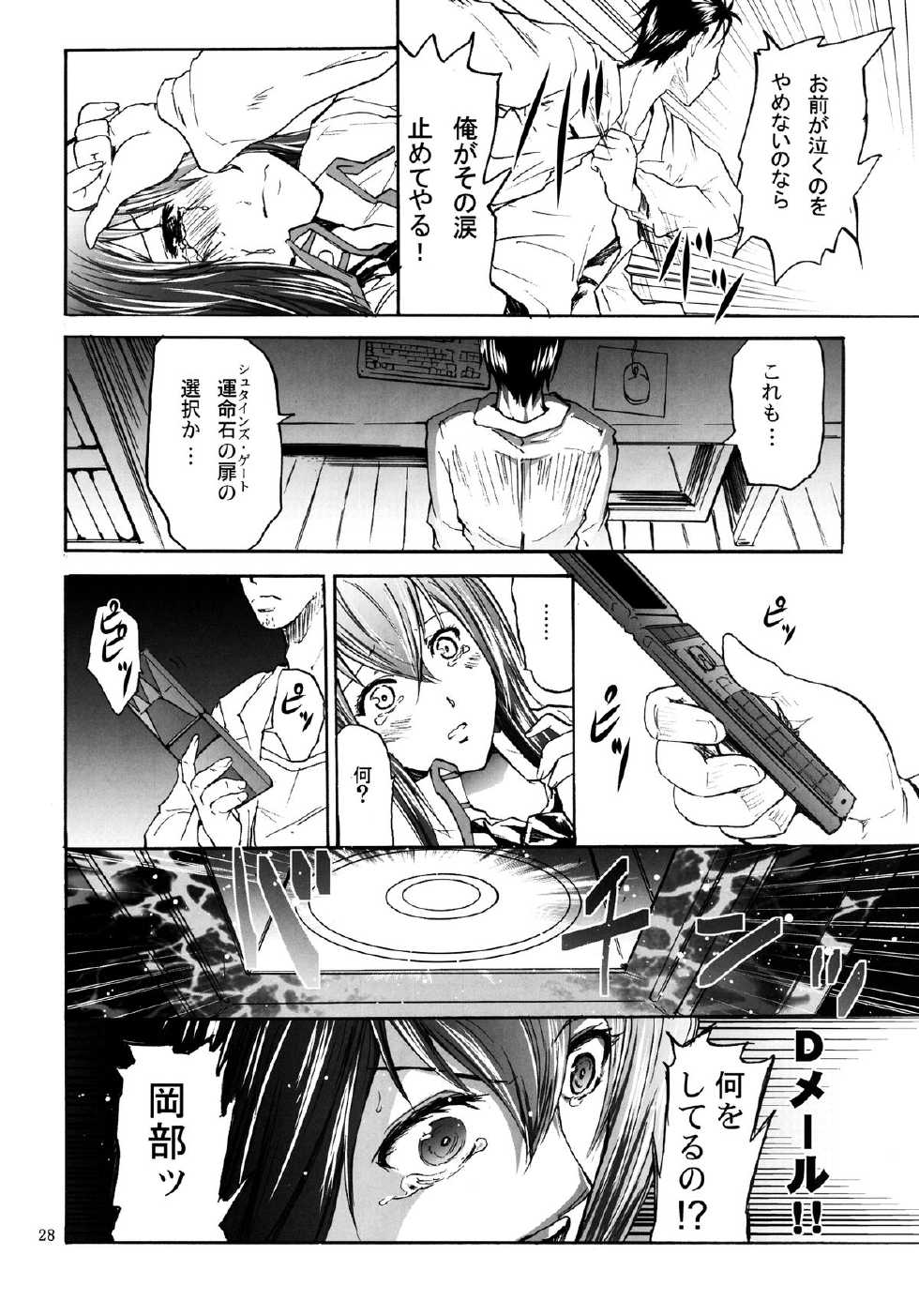 [Grace (Yokoyama Naoki)] Steins;Chris (Steins;Gate) [Digital] - Page 28