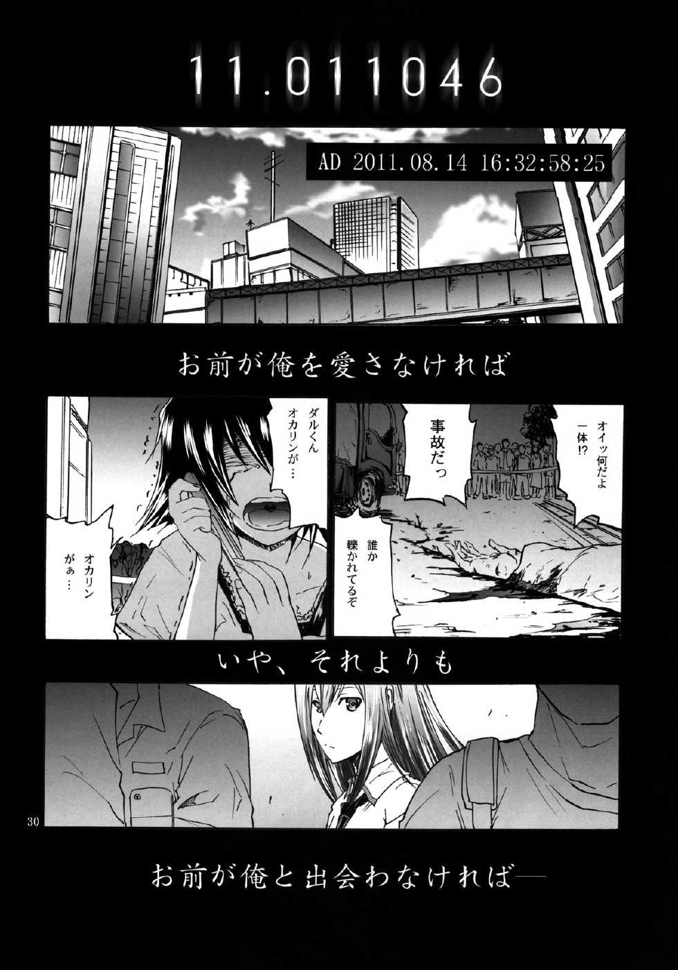 [Grace (Yokoyama Naoki)] Steins;Chris (Steins;Gate) [Digital] - Page 30