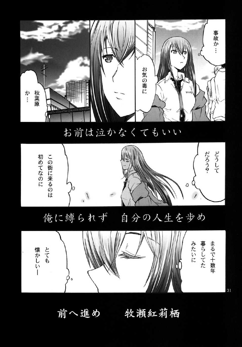 [Grace (Yokoyama Naoki)] Steins;Chris (Steins;Gate) [Digital] - Page 31
