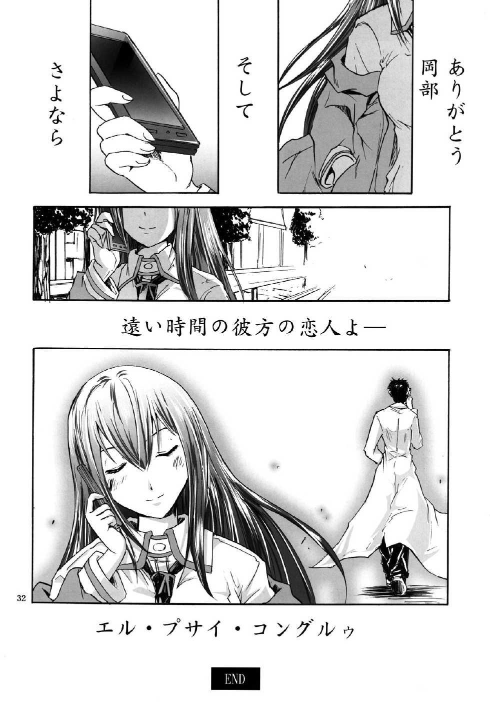 [Grace (Yokoyama Naoki)] Steins;Chris (Steins;Gate) [Digital] - Page 32