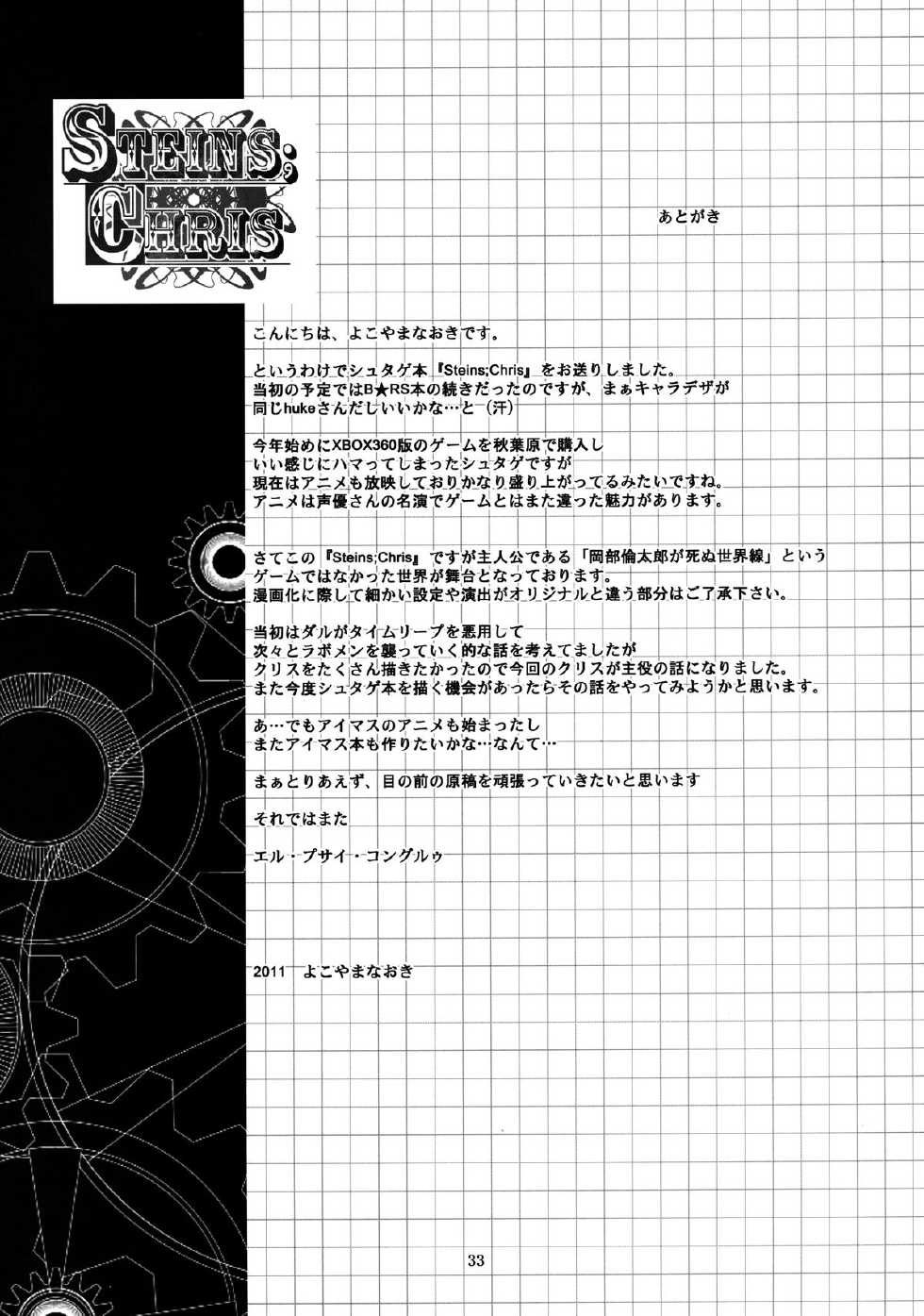 [Grace (Yokoyama Naoki)] Steins;Chris (Steins;Gate) [Digital] - Page 33