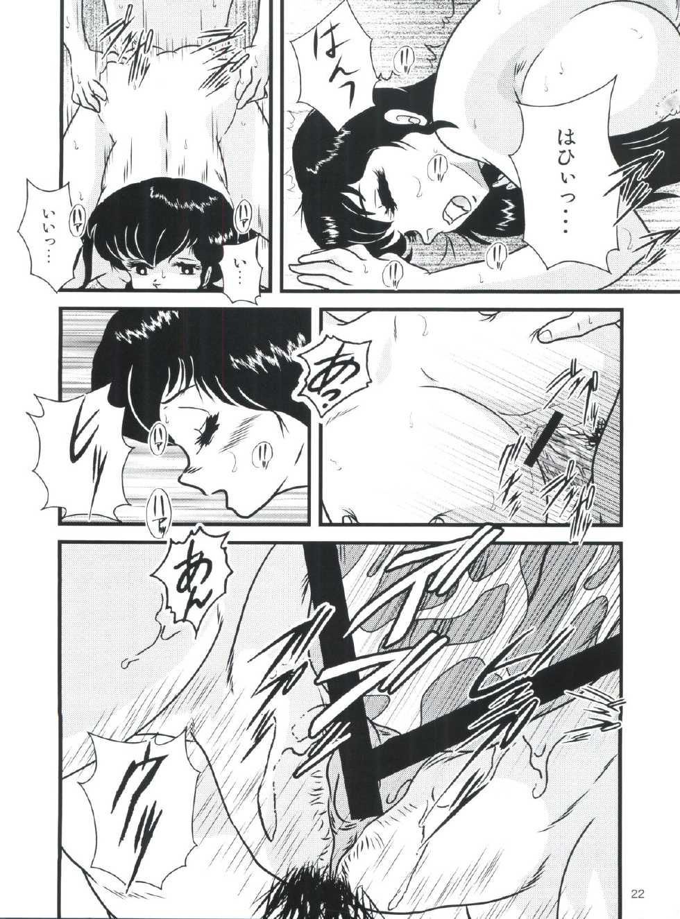 (C82) [Kaigetsudou (Jigoku Sensei Hirobe~)] Fairy 1 Sairoku Hen (Maison Ikkoku) - Page 21