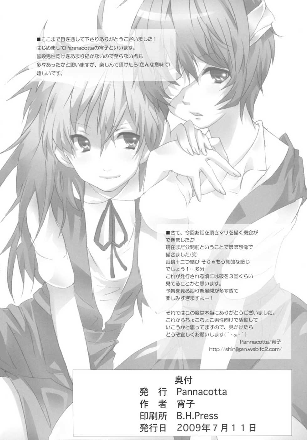 [Pannacotta (Shouko)] Makinami Hokan Keikaku (Neon Genesis Evangelion) [Korean] - Page 25