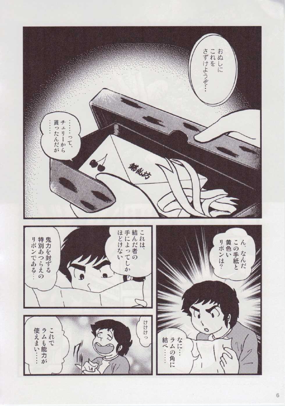 (C83) [KAIGETSUDOU (Jigoku Sensei Hirobe~)] Fairy 9 (Urusei Yatsura) - Page 8