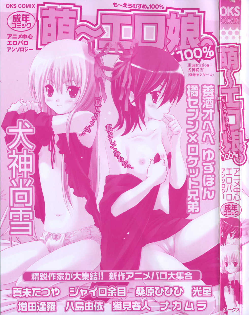 [Anthology] Mo - Ero Musume 100% (Various) - Page 6