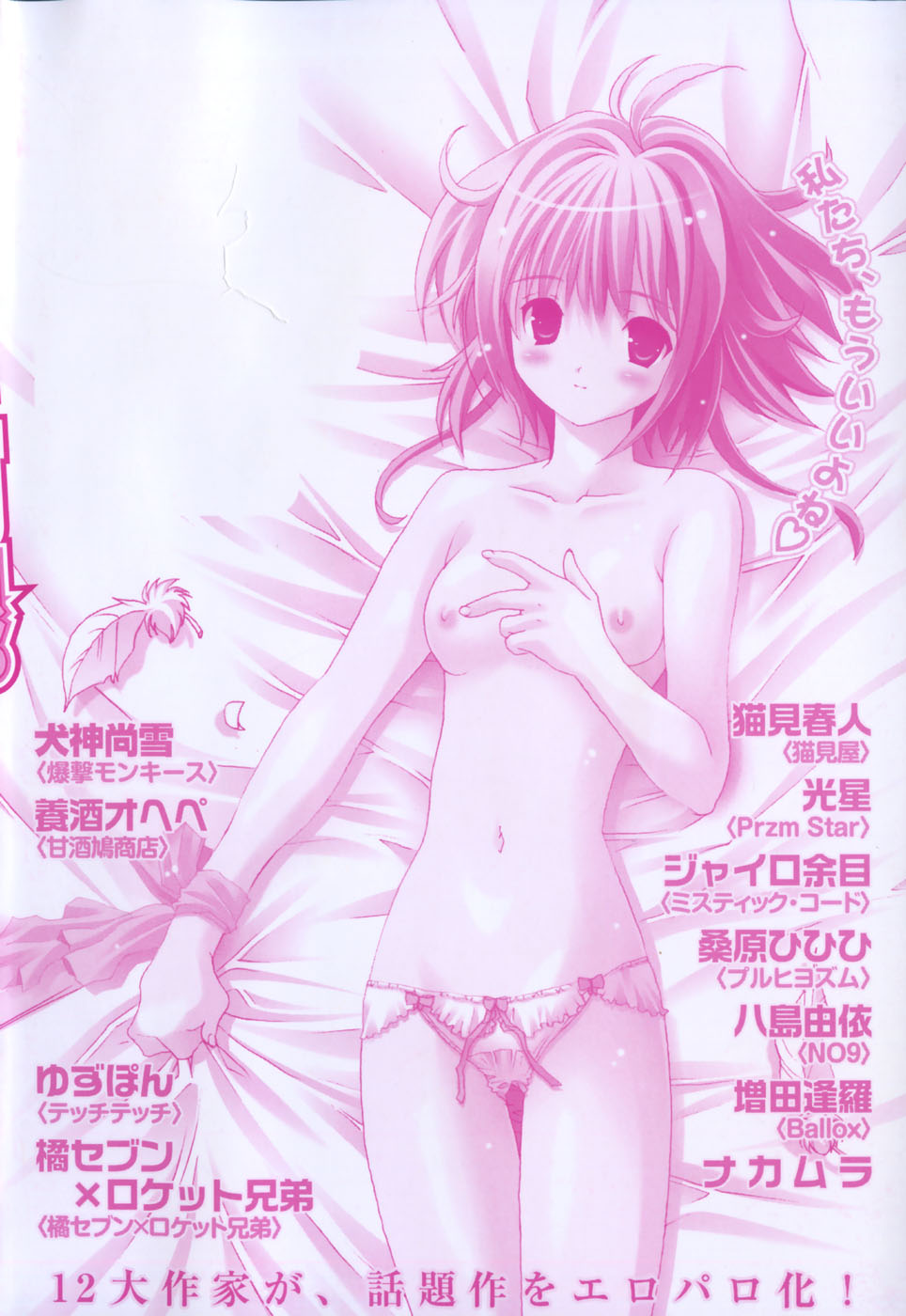 [Anthology] Mo - Ero Musume 100% (Various) - Page 7