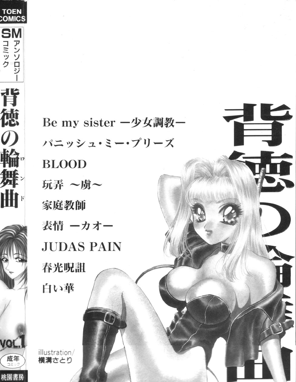 [Anthology] Haitoku no Rondo Vol. 1 - Page 4