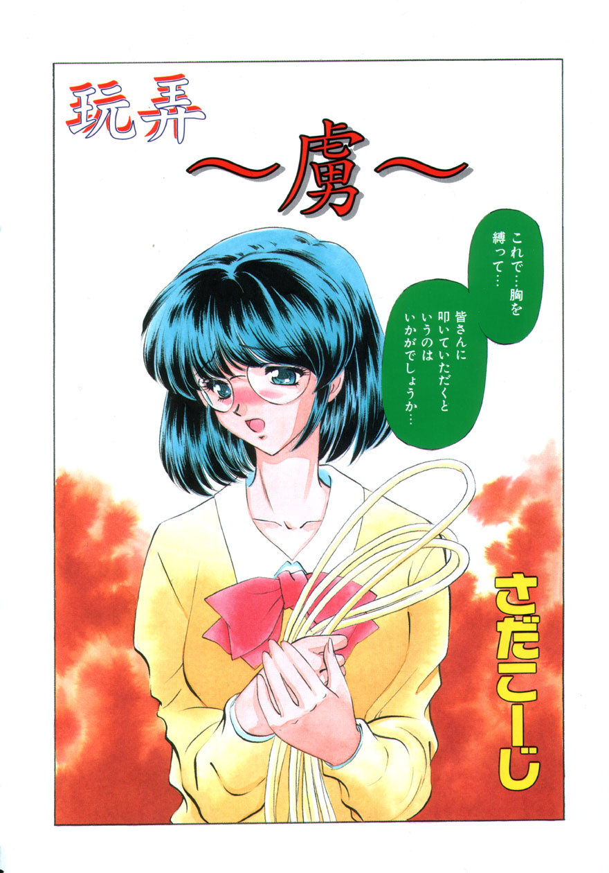 [Anthology] Haitoku no Rondo Vol. 1 - Page 8