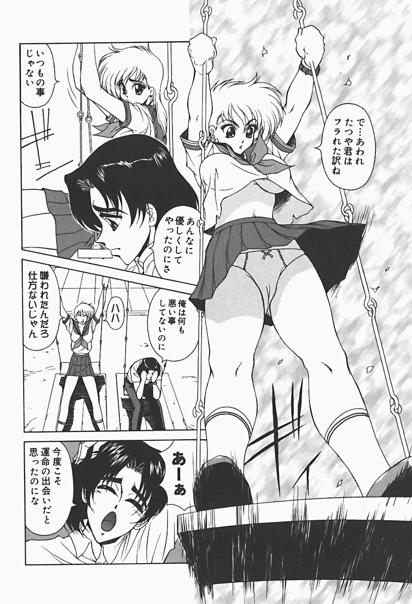 [Asatsuki Minami] Ryoujokukan - an indignity residence - Page 8