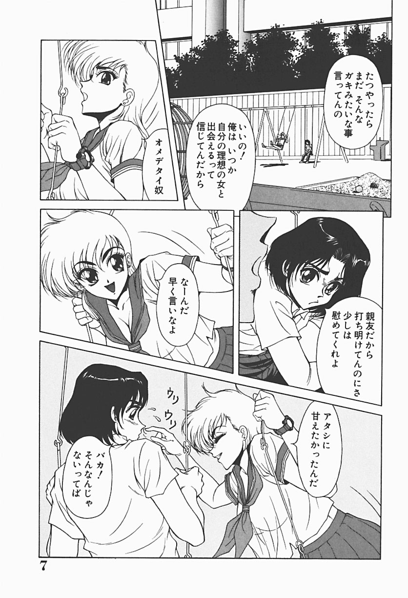 [Asatsuki Minami] Ryoujokukan - an indignity residence - Page 9