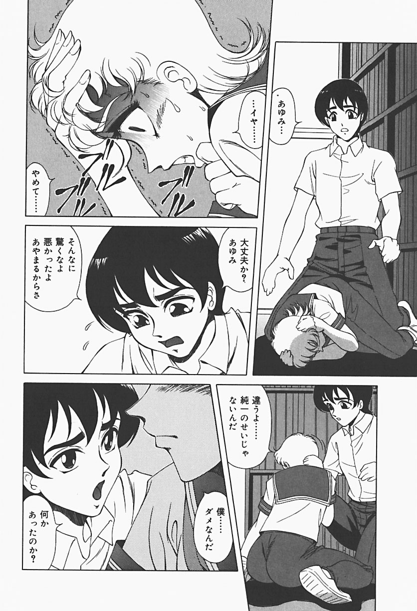 [Asatsuki Minami] Ryoujokukan - an indignity residence - Page 28