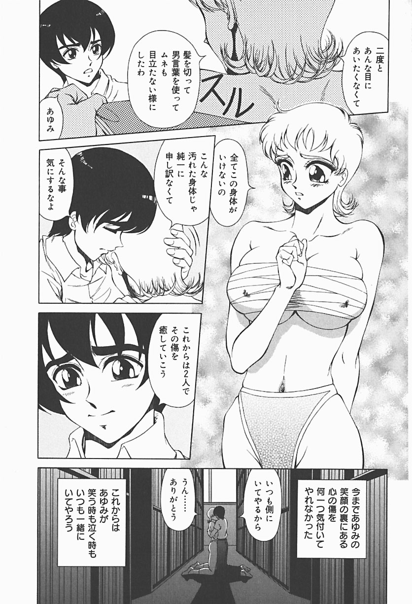 [Asatsuki Minami] Ryoujokukan - an indignity residence - Page 39