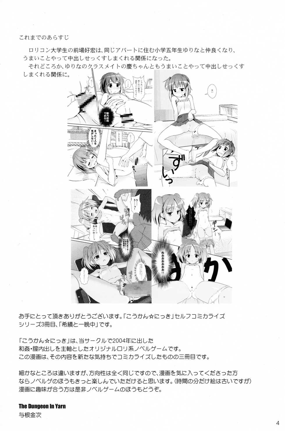 (C85) [The Dungeon In Yarn (Yone Kinji)] Koukan Nikki Kiseki to Hitobanjuu - Page 4