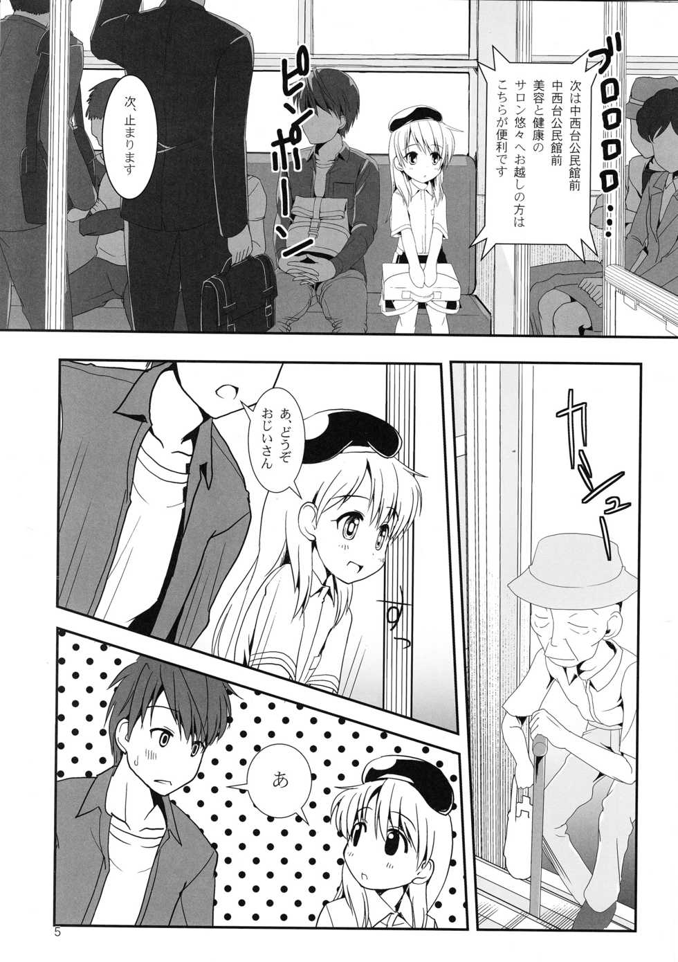 (C85) [The Dungeon In Yarn (Yone Kinji)] Koukan Nikki Kiseki to Hitobanjuu - Page 5