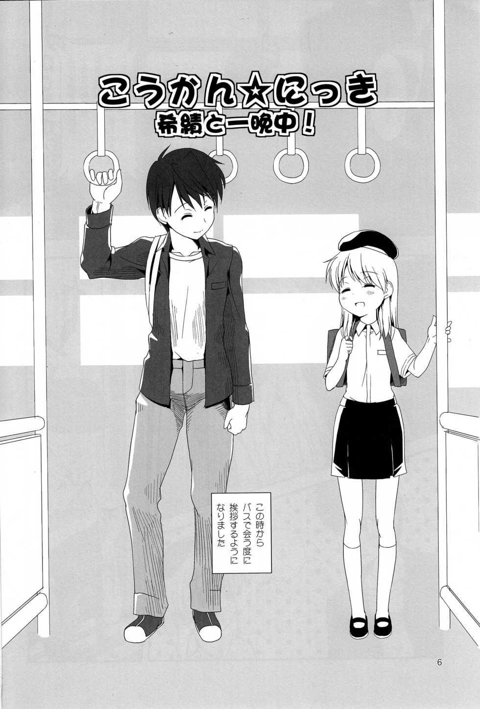 (C85) [The Dungeon In Yarn (Yone Kinji)] Koukan Nikki Kiseki to Hitobanjuu - Page 6