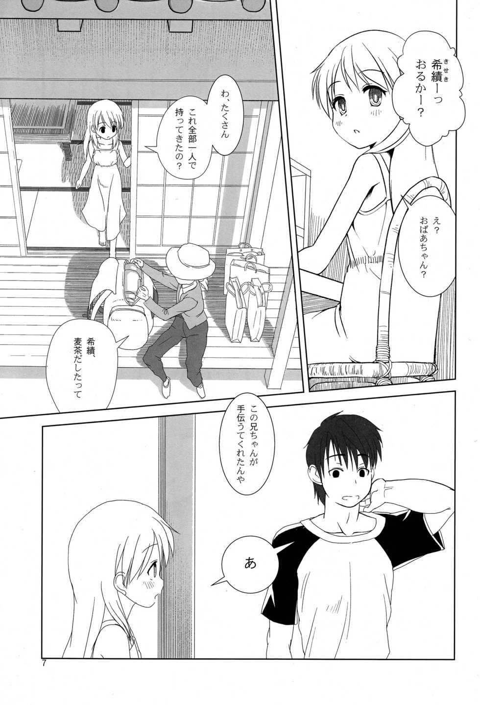 (C85) [The Dungeon In Yarn (Yone Kinji)] Koukan Nikki Kiseki to Hitobanjuu - Page 7