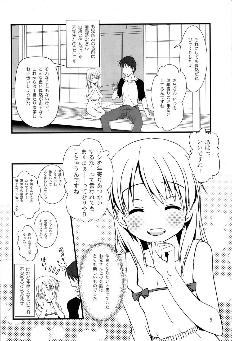 (C85) [The Dungeon In Yarn (Yone Kinji)] Koukan Nikki Kiseki to Hitobanjuu - Page 8