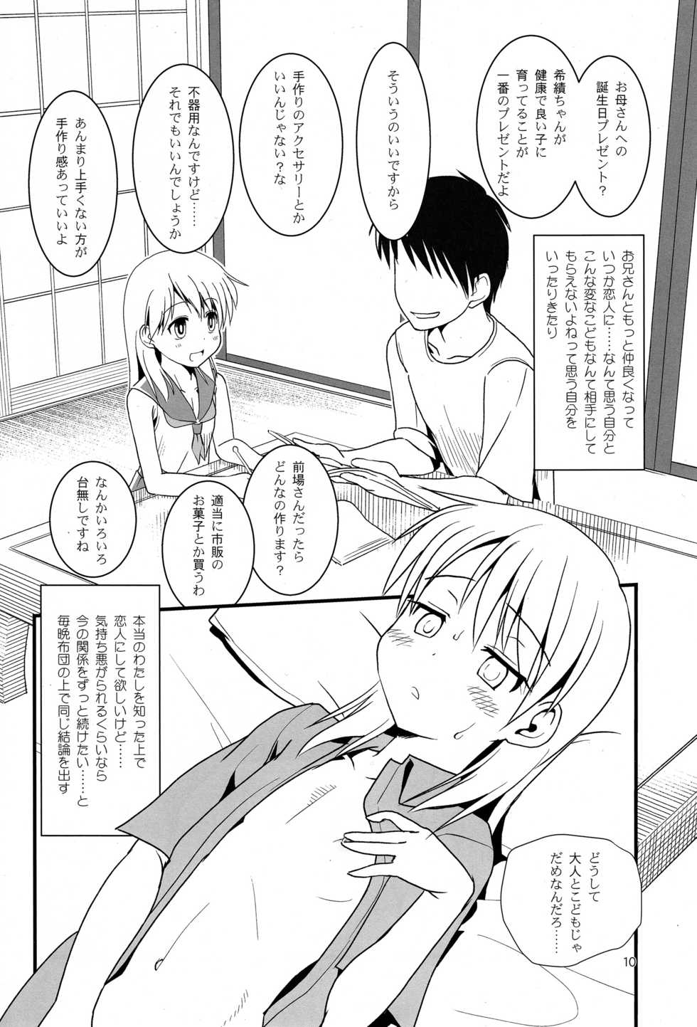 (C85) [The Dungeon In Yarn (Yone Kinji)] Koukan Nikki Kiseki to Hitobanjuu - Page 10