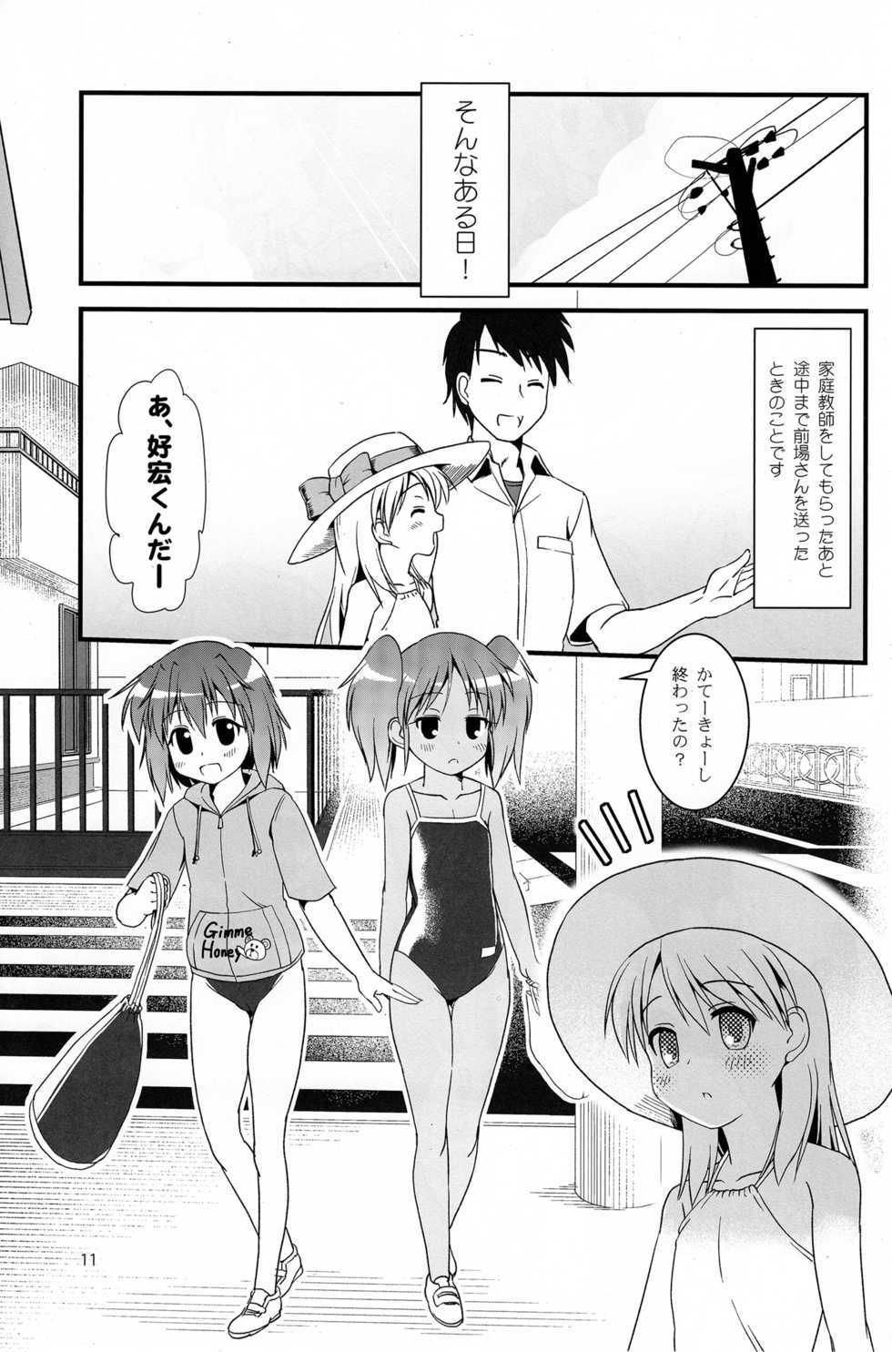 (C85) [The Dungeon In Yarn (Yone Kinji)] Koukan Nikki Kiseki to Hitobanjuu - Page 11