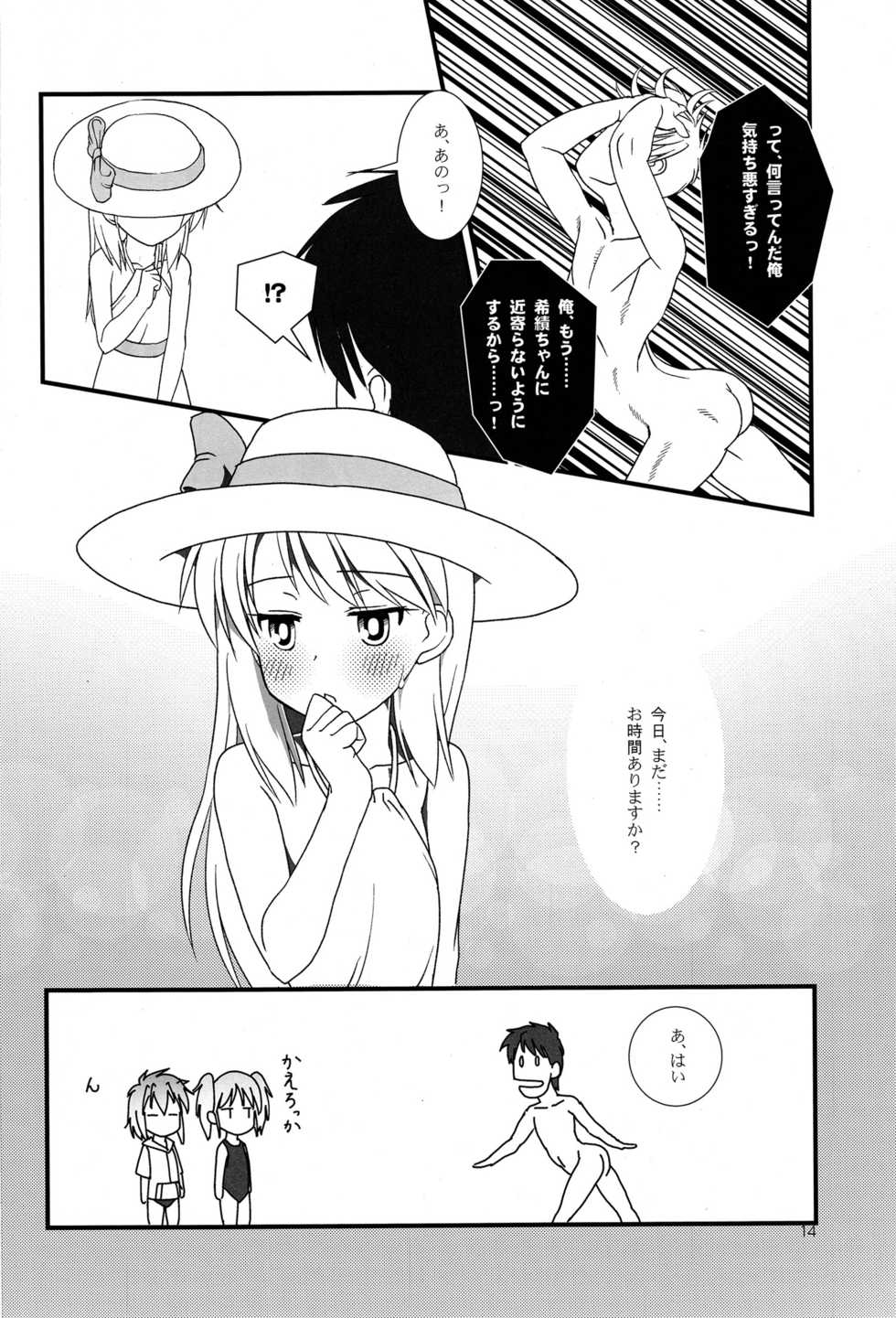 (C85) [The Dungeon In Yarn (Yone Kinji)] Koukan Nikki Kiseki to Hitobanjuu - Page 14