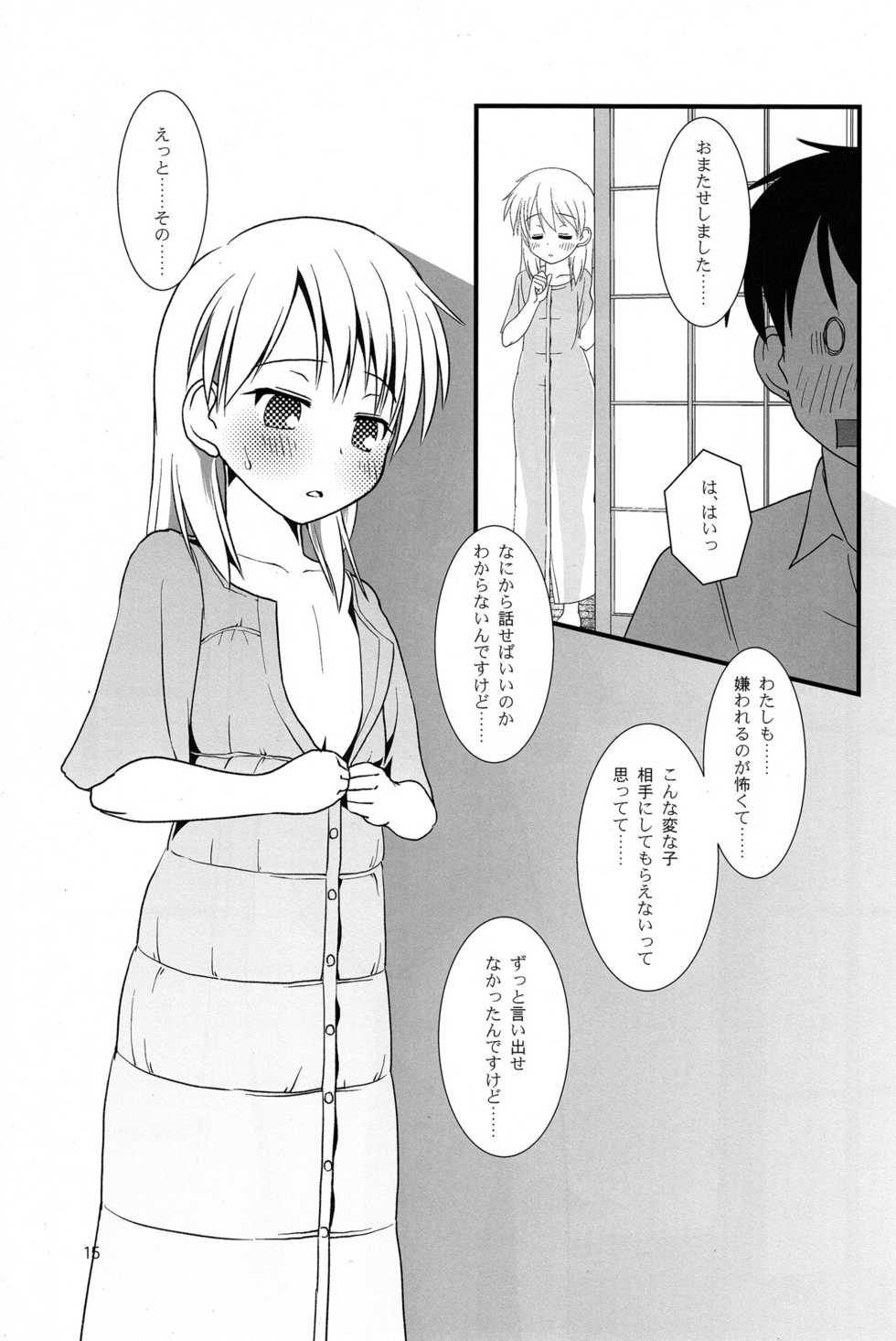 (C85) [The Dungeon In Yarn (Yone Kinji)] Koukan Nikki Kiseki to Hitobanjuu - Page 15