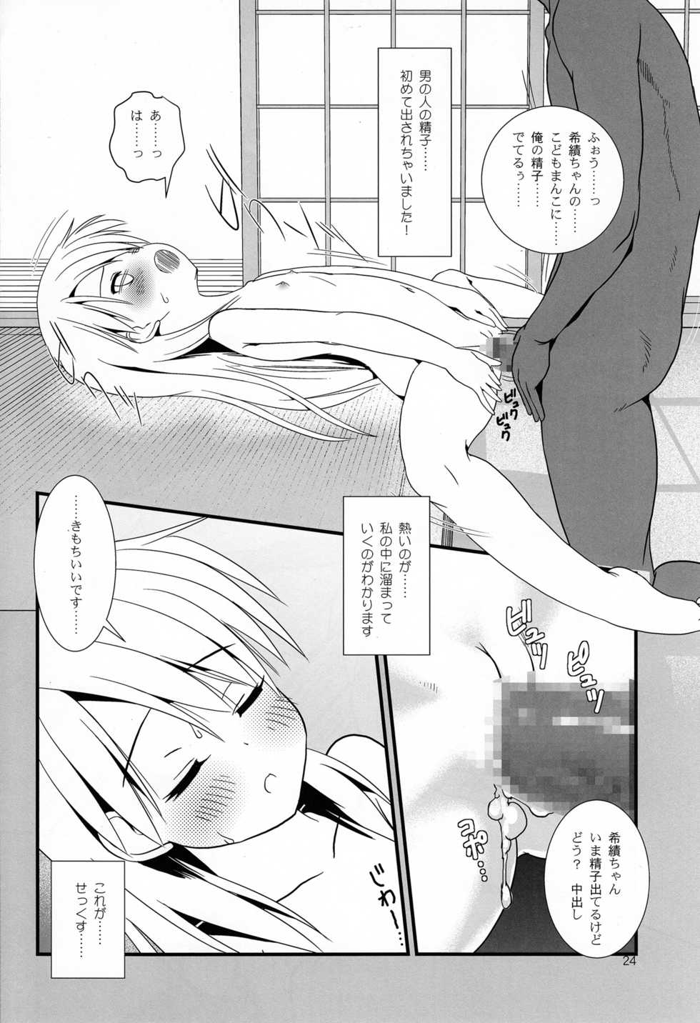 (C85) [The Dungeon In Yarn (Yone Kinji)] Koukan Nikki Kiseki to Hitobanjuu - Page 24