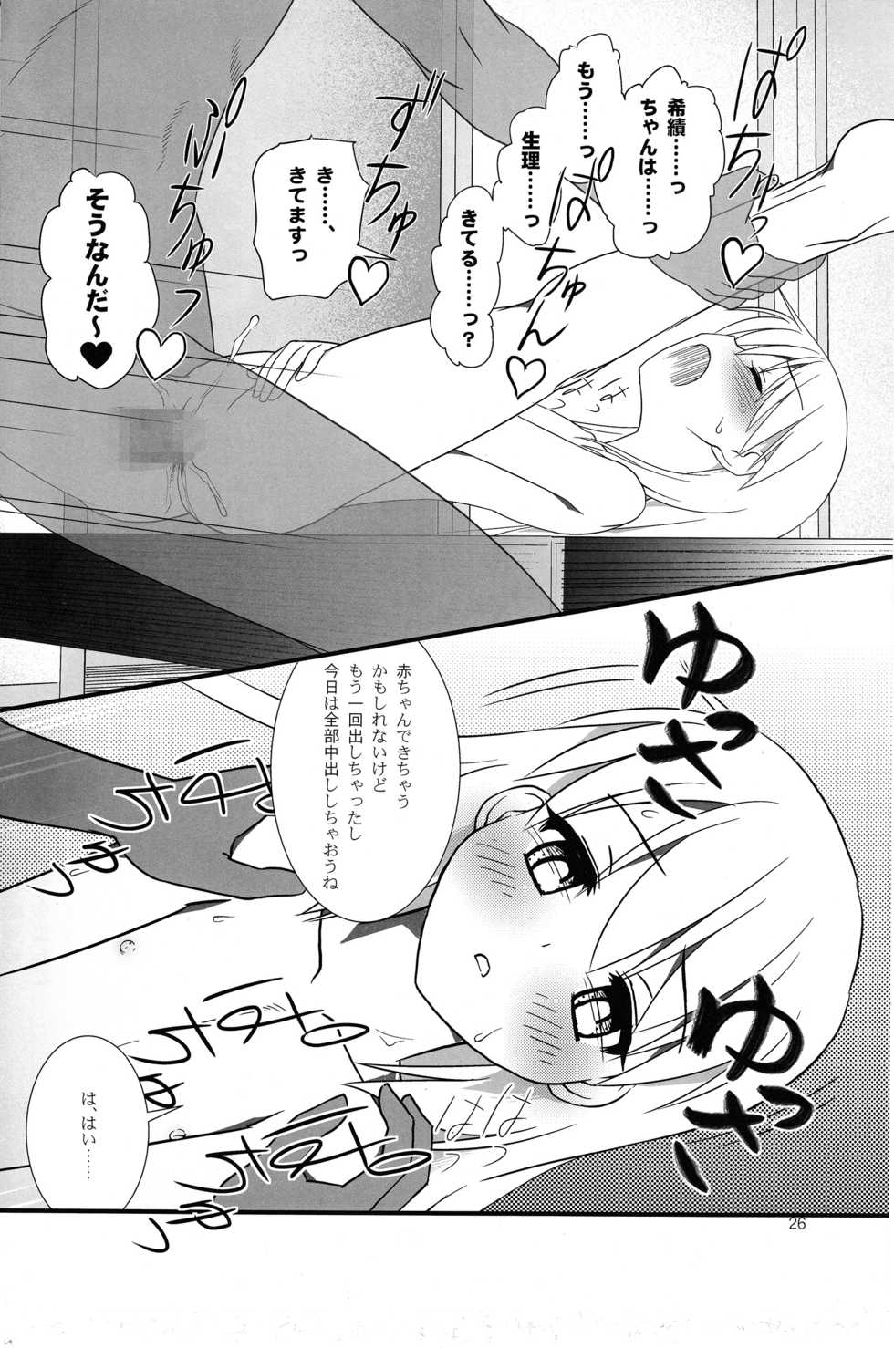 (C85) [The Dungeon In Yarn (Yone Kinji)] Koukan Nikki Kiseki to Hitobanjuu - Page 26
