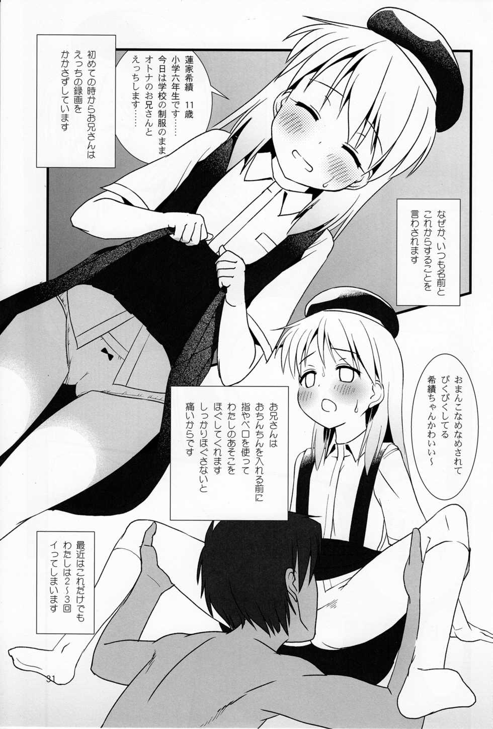 (C85) [The Dungeon In Yarn (Yone Kinji)] Koukan Nikki Kiseki to Hitobanjuu - Page 31