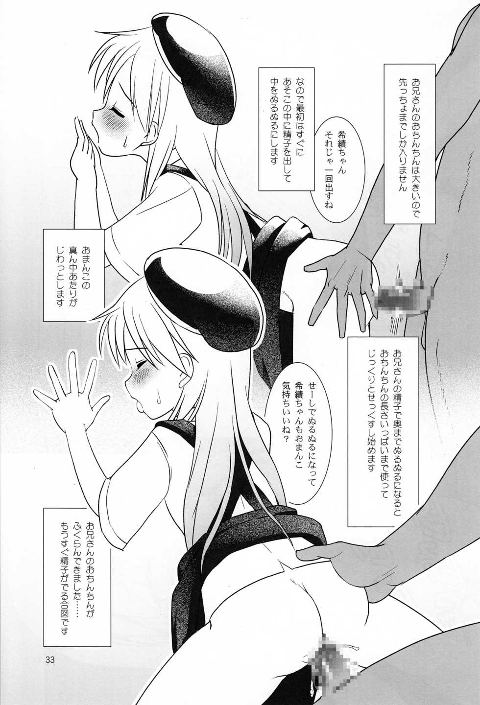 (C85) [The Dungeon In Yarn (Yone Kinji)] Koukan Nikki Kiseki to Hitobanjuu - Page 33