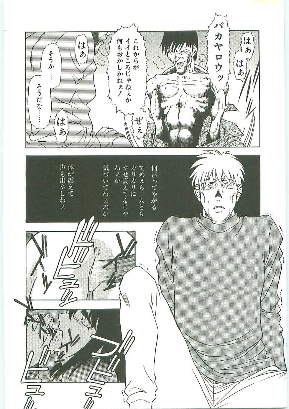 [Karou Hajime] SQUASH - Page 27