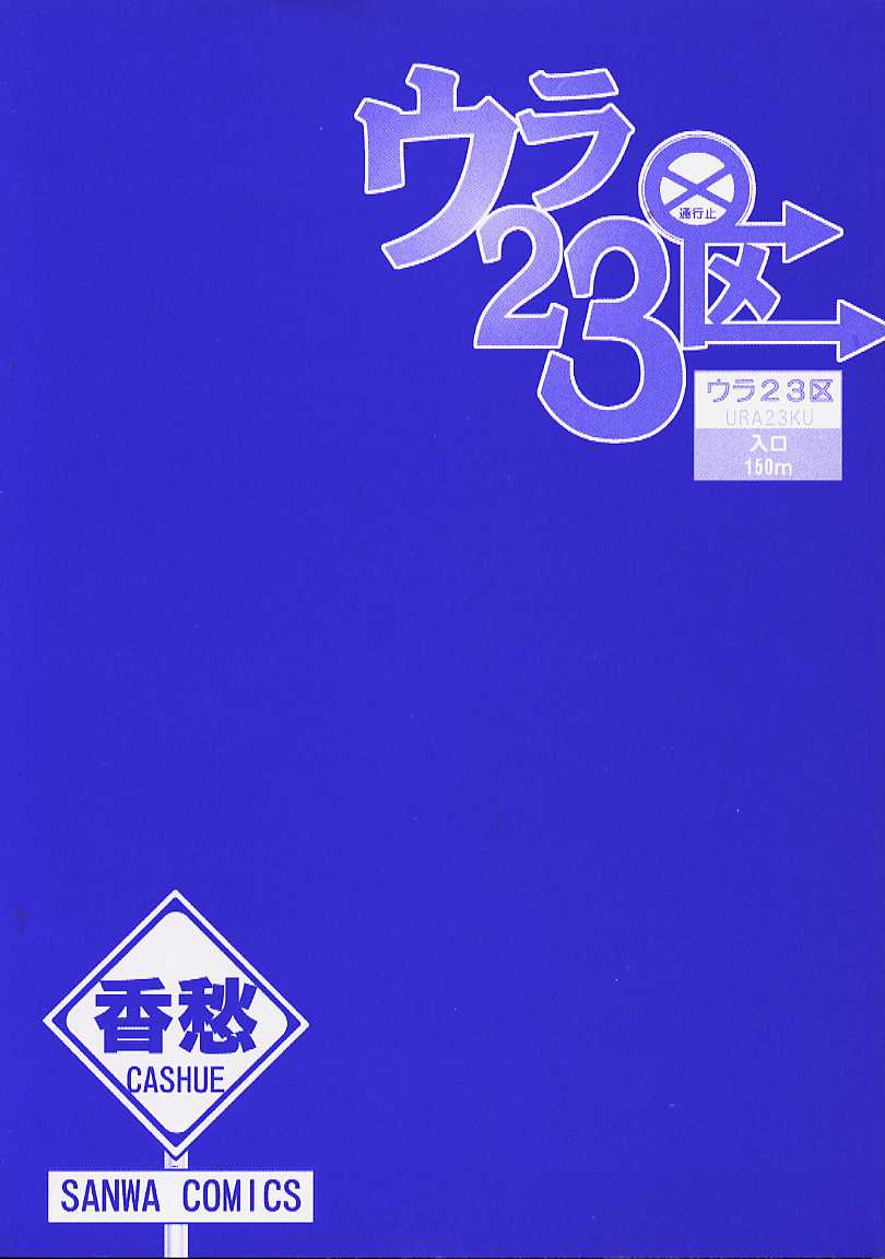 [Cashue] Ura 23 Ku - Page 3