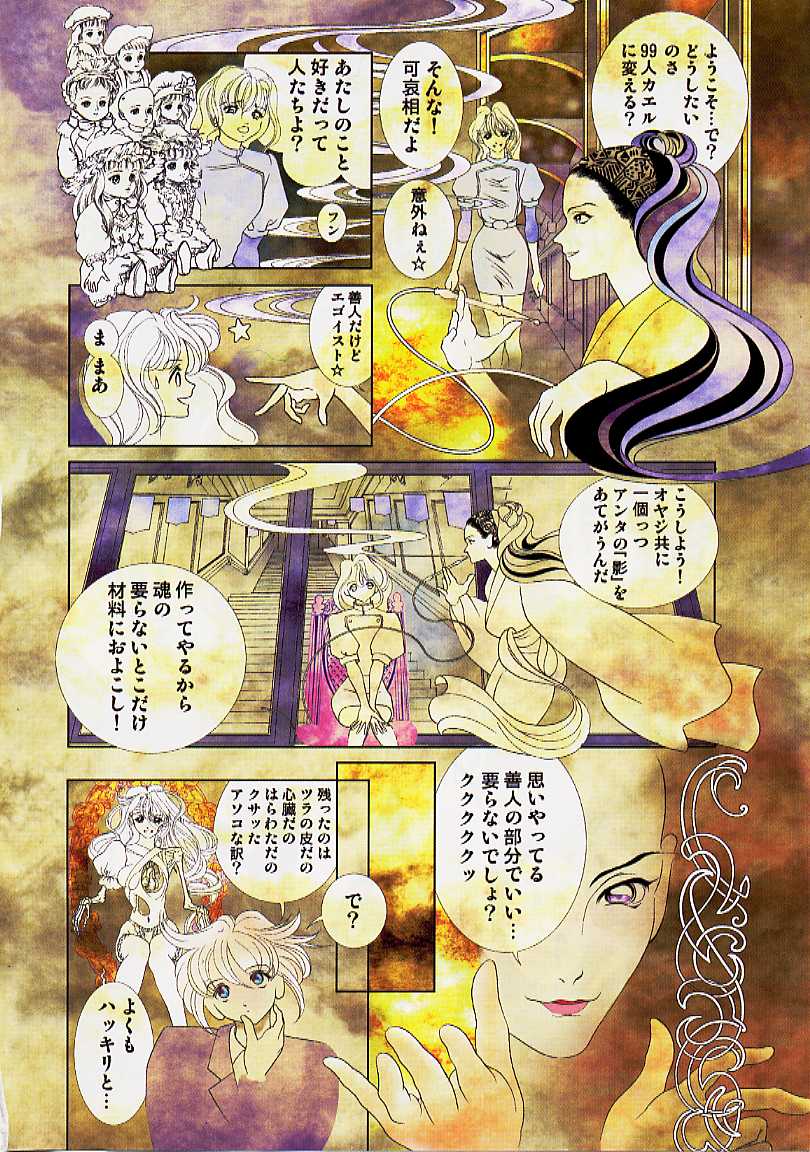 [Cashue] Ura 23 Ku - Page 5