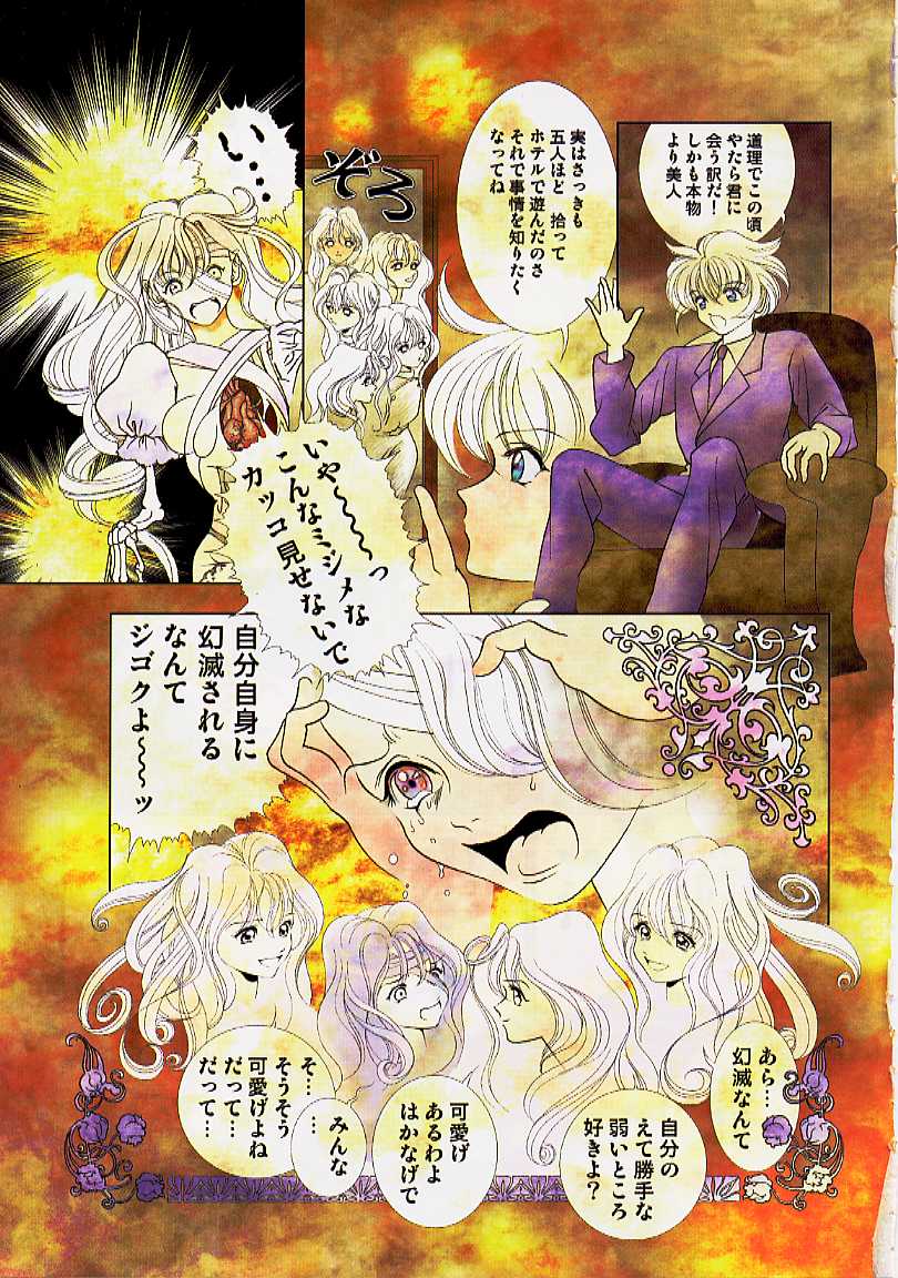 [Cashue] Ura 23 Ku - Page 6